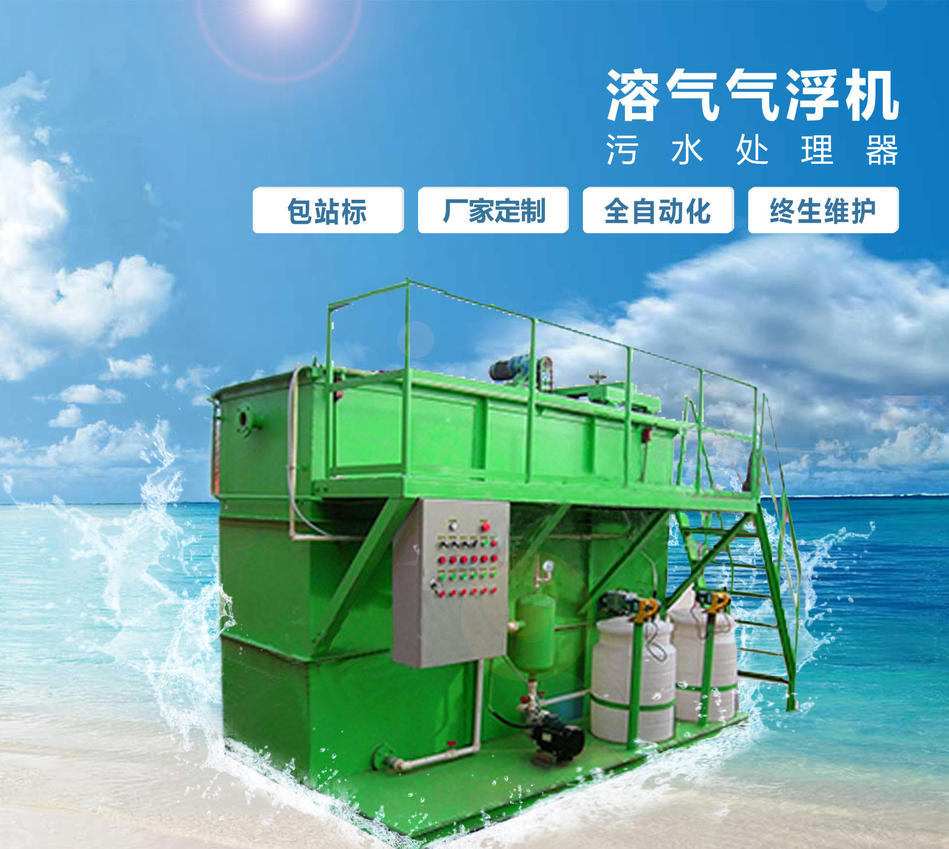 余姚溶气气浮机
