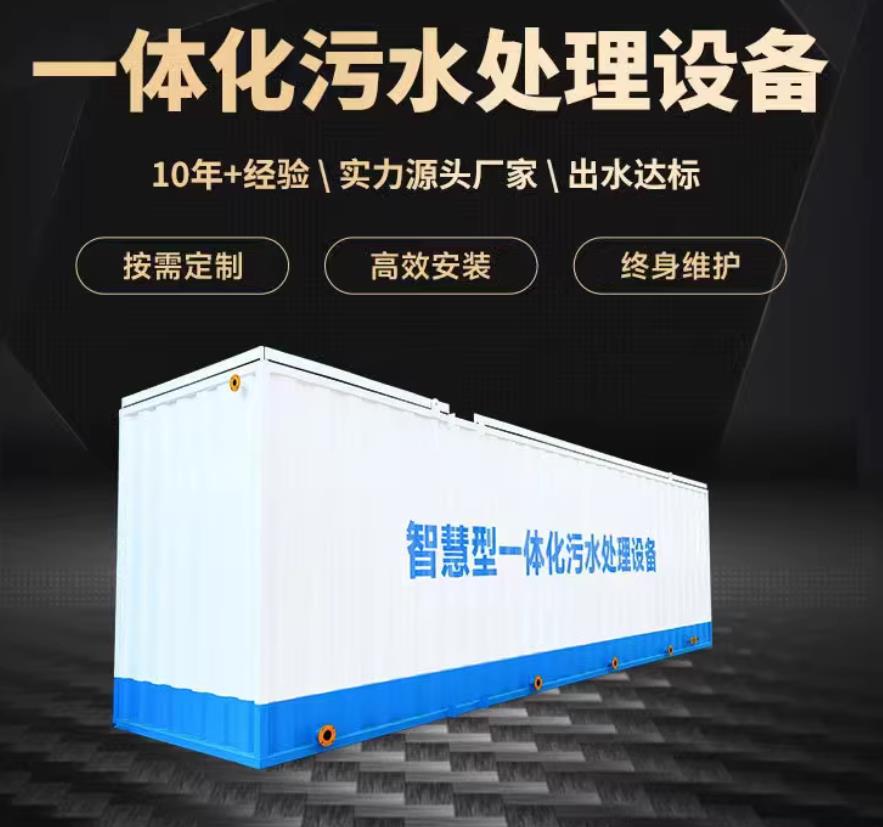 余姚一体化污水处理设备_生活污水处理_甘肃嘉源通环保